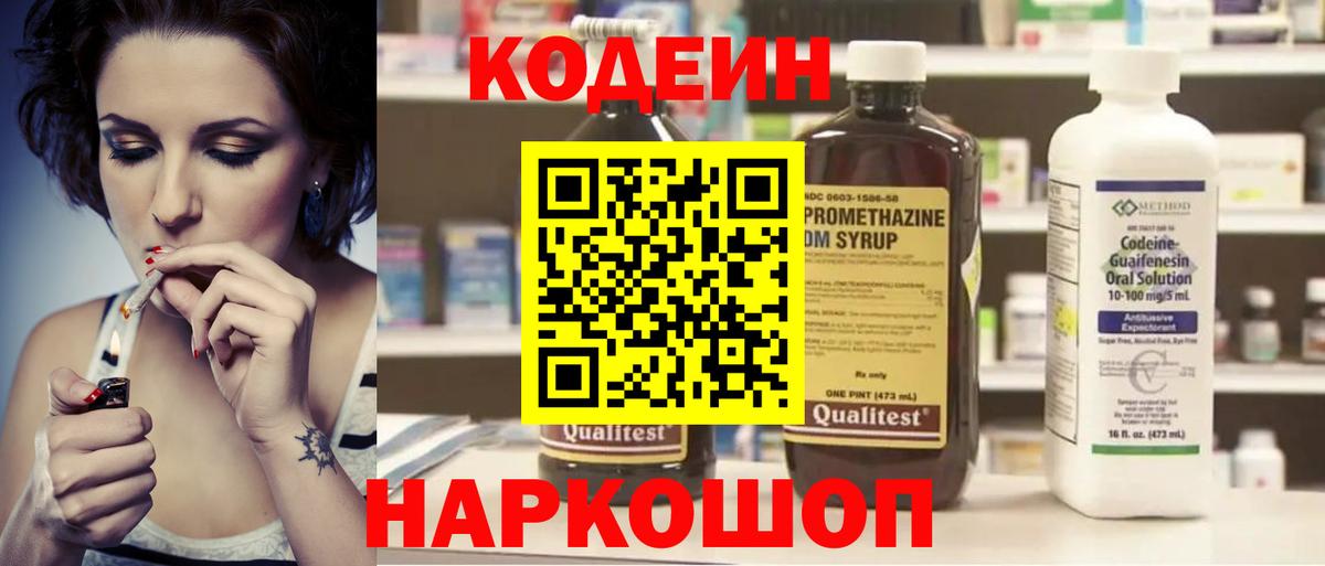 Кодеин напиток Lean (лин)  Вход с VPN  Кодеин Purple Drank  Югорск 