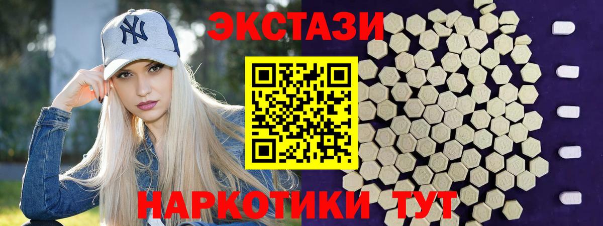 Экстази 250 мг Югорск