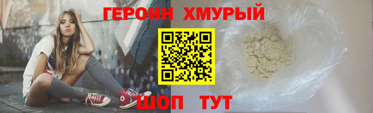 ГЕРОИН герыч Югорск