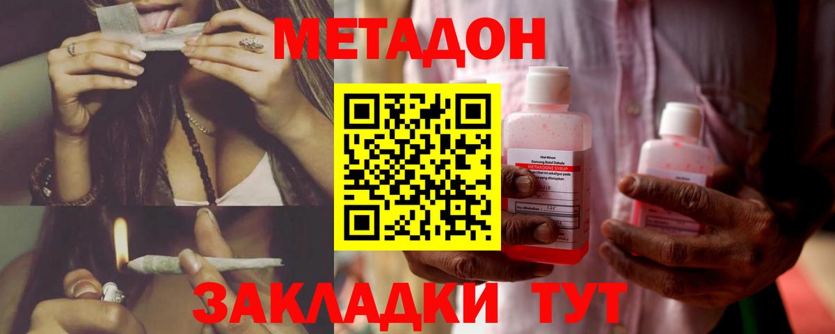 Метадон methadone Югорск